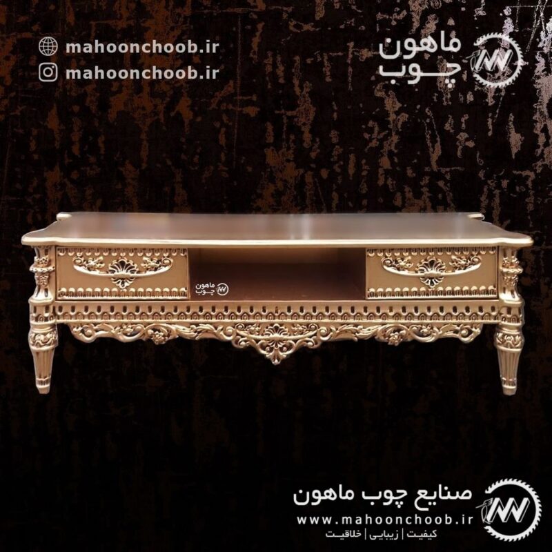 میز تلویزیون تمام چوب منبت شده سلطنتی طلایی مدل آرتین تولید ماهون چوب